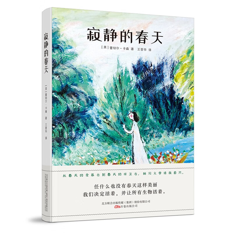《寂静的春天》——轰动世界的“绿色圣经”