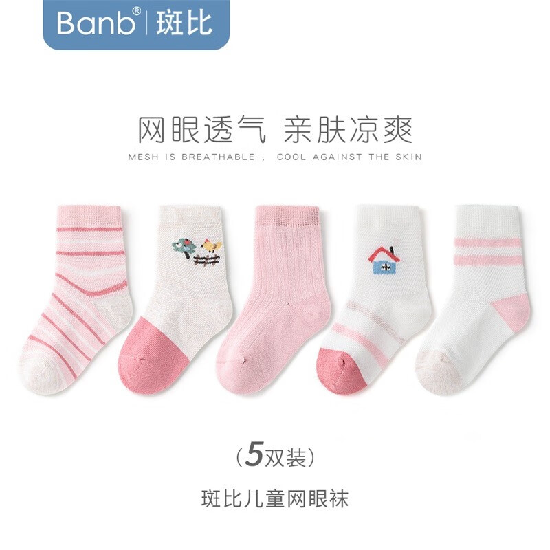 斑比儿童袜子女孩夏季网眼透气薄款中小童春秋无骨中筒棉袜 BB2204 春夏款儿童袜子 5双 0-1岁 建议脚码16码以内【12-14】