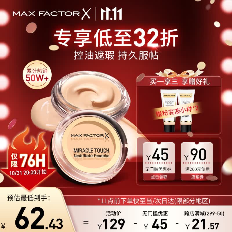 蜜丝佛陀（MAXFACTOR）水漾触感粉底霜遮瑕定妆裸妆粉底持久不脱妆40号象牙色11.5g怎么样,好用不?