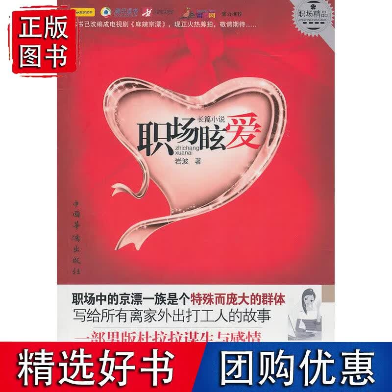 职场眩爱