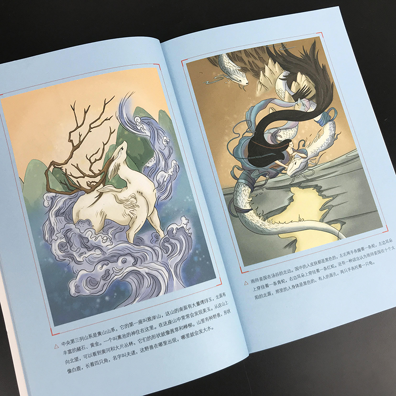 山海经( 中小学课外阅读)四年级上册阅读 新老版本随机发货 智慧熊