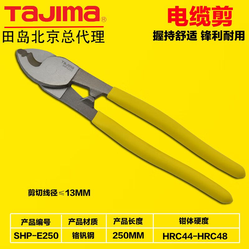 田島（TAJIMA）田島工具電纜鉗電纜剪剝線鉗6810寸斷線鉗線纜鉗子 10寸250MM