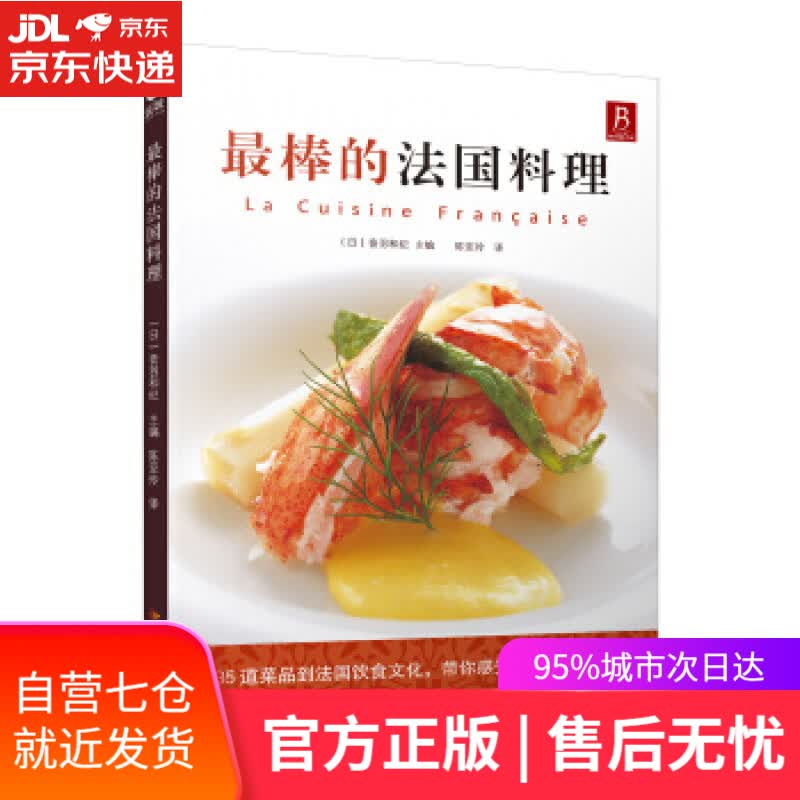 【新华书店】棒的法国料理 音羽和纪,陈亚玲 红星电子音像出版社