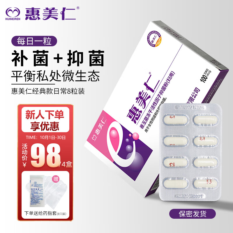 医用私护品牌惠美仁e阴道乳酸杆菌胶囊价格走势及评测