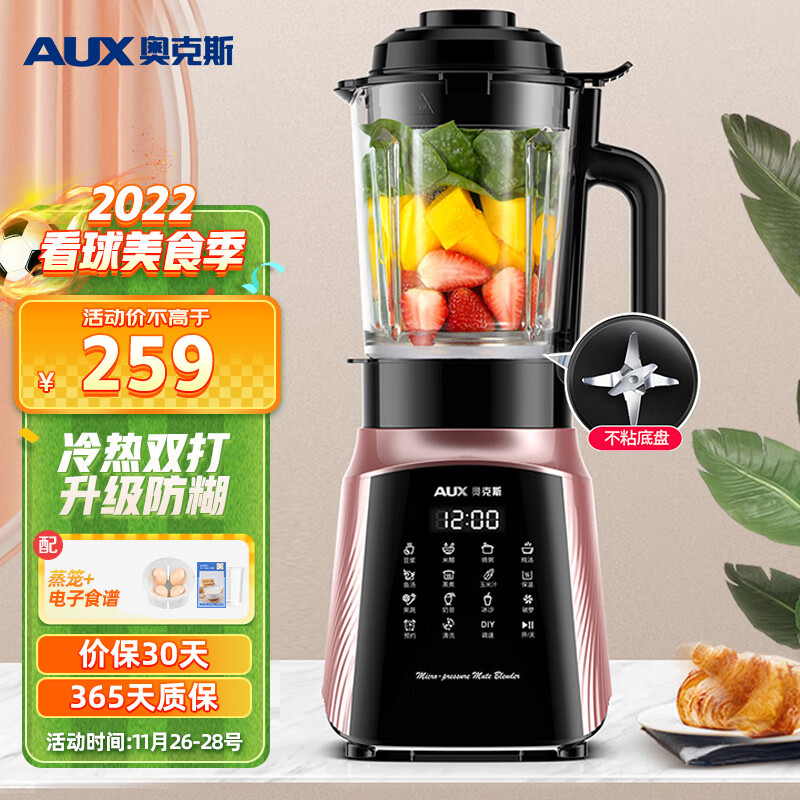 奥克斯(AUX)破壁机家用豆浆机降噪多功能榨汁机全自动加热破壁料理机蒸煮辅食机预约早餐机9289A玫瑰金