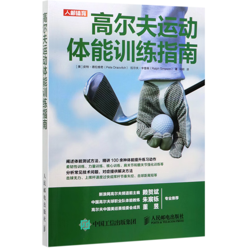 高尔夫运动体能训练指南