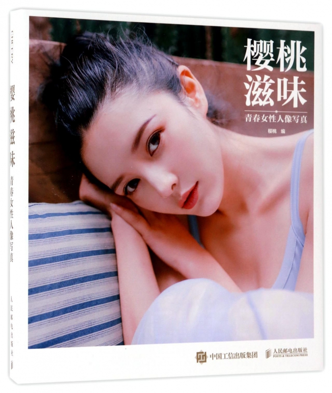 樱桃滋味(青春女性人像写真)(精)