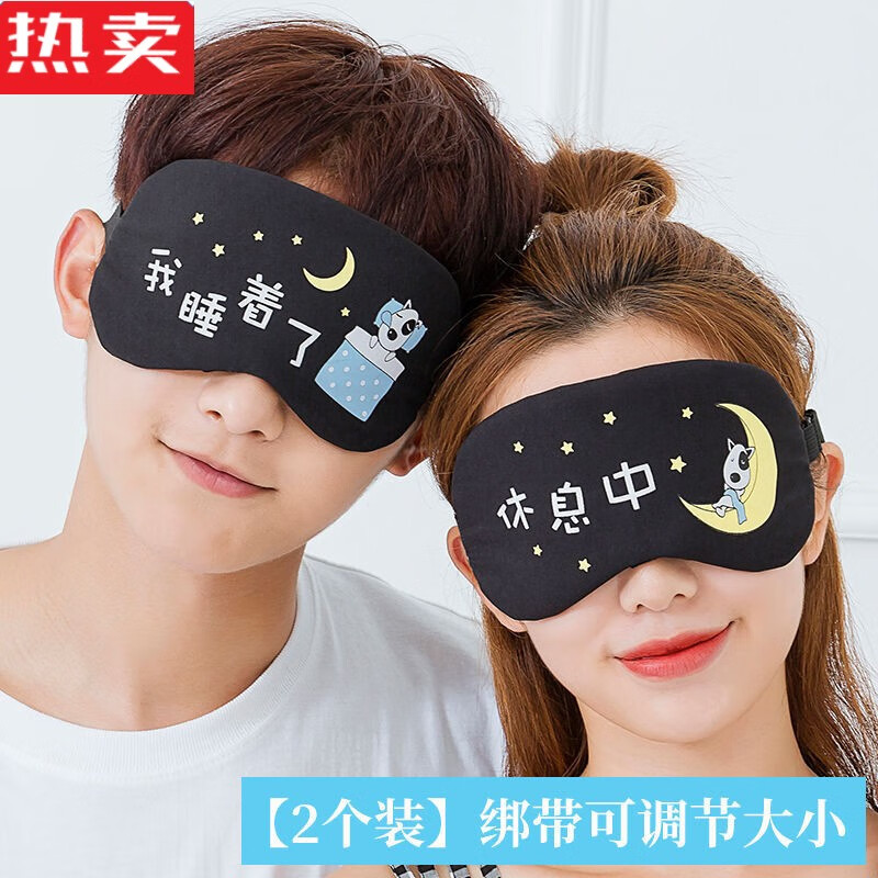 男卡通冰袋敷专用睡觉护睛学生儿童眼夏季 新款2个装我睡着了 休息中