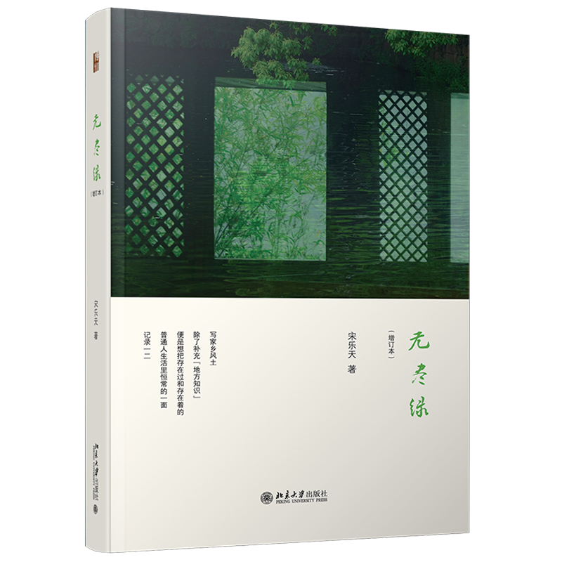 无尽绿（增订本）