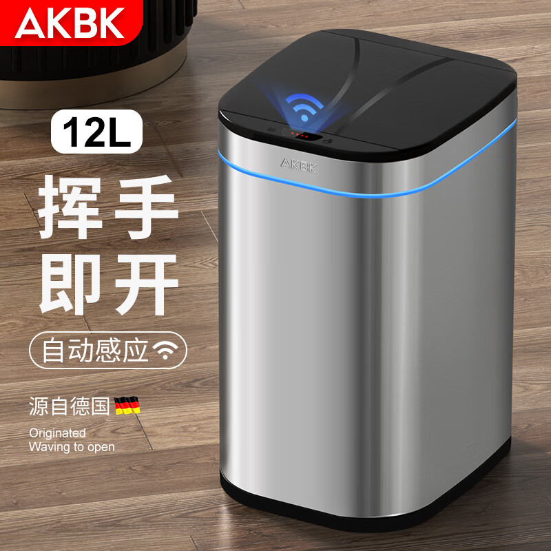 AKBK智能垃圾桶感应式不锈钢电动带盖卫生间厨房全自动家用客厅12L银