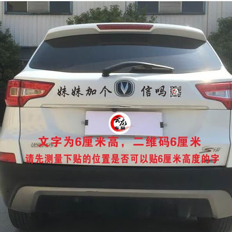 车贴字车尾贴 妹妹加个微信吗车贴纸恶搞车标趣味个性文字搞笑车尾贴
