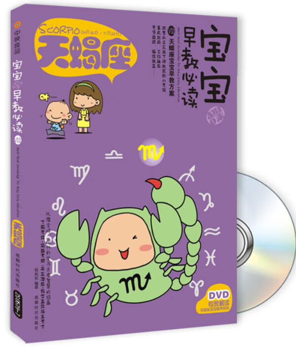 天蝎座-宝宝早教-VIII-BOOK+DVD 育儿/家教 书籍