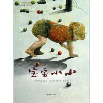 爱之阅读图画书:宝宝小小