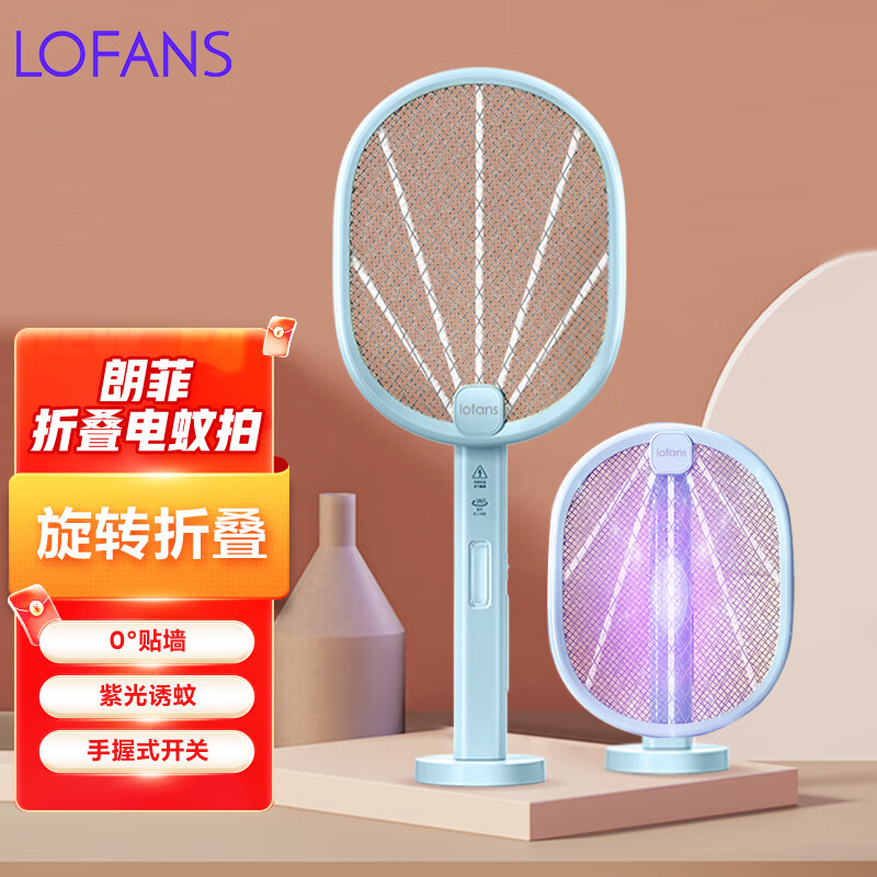 179507/朗菲(Lofans)电蚊拍充电式灭蚊拍紫光引诱蚊灭蚊灯带底座驱蚊灯灭蚊器蚊子拍苍蝇拍 灯拍两用蓝色