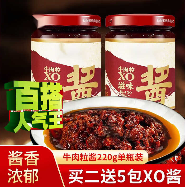 速缘乐xo滋味酱牛肉粒220g 瓶装牛肉酱海鲜伴酱调味酱火锅 牛肉xo滋味