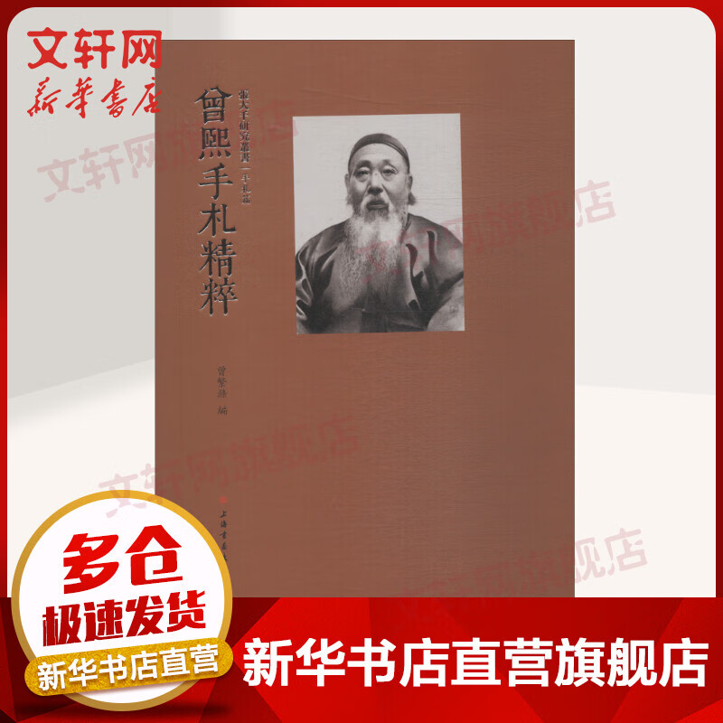 曾熙手札精粹