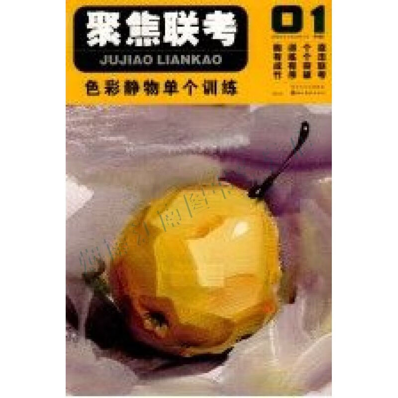 色彩静物单个训练01【上新】
