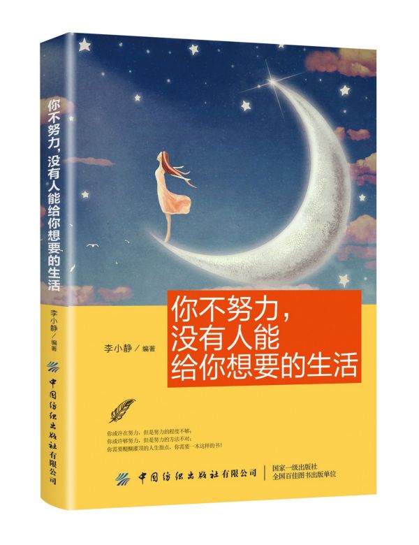 你不努力没有人能给你想要的生活