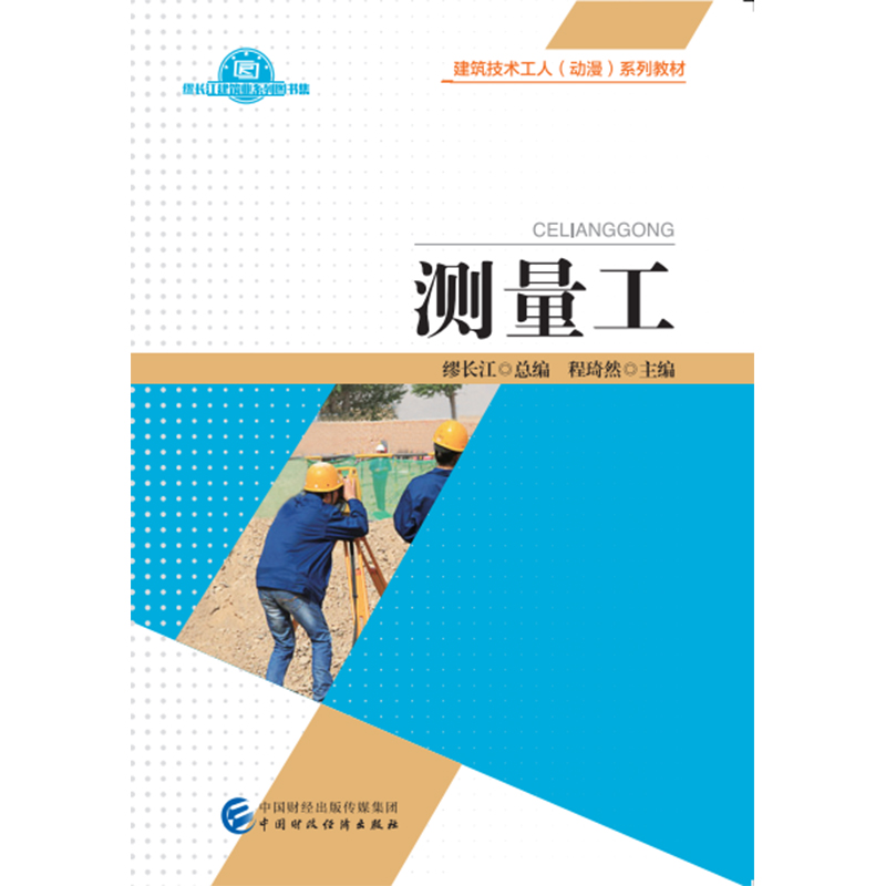 测量工