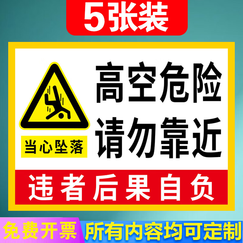 高空作业警示牌 高处工作安全提示牌 登高作业标识牌临边警告牌 高空