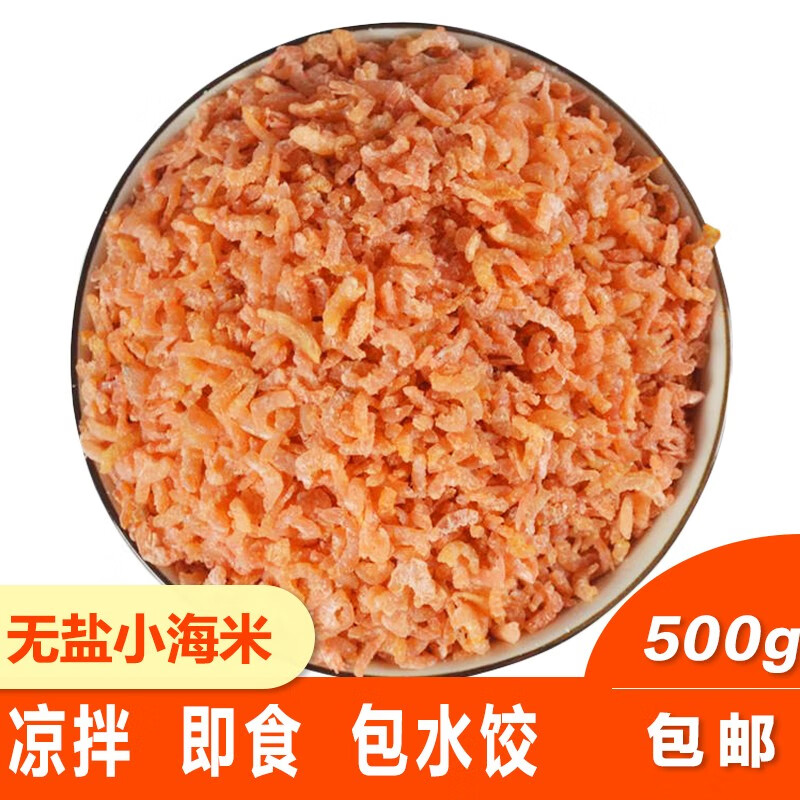 金钩小虾米 海米500g 即食虾仁干海鲜海产干货 虾干 零食