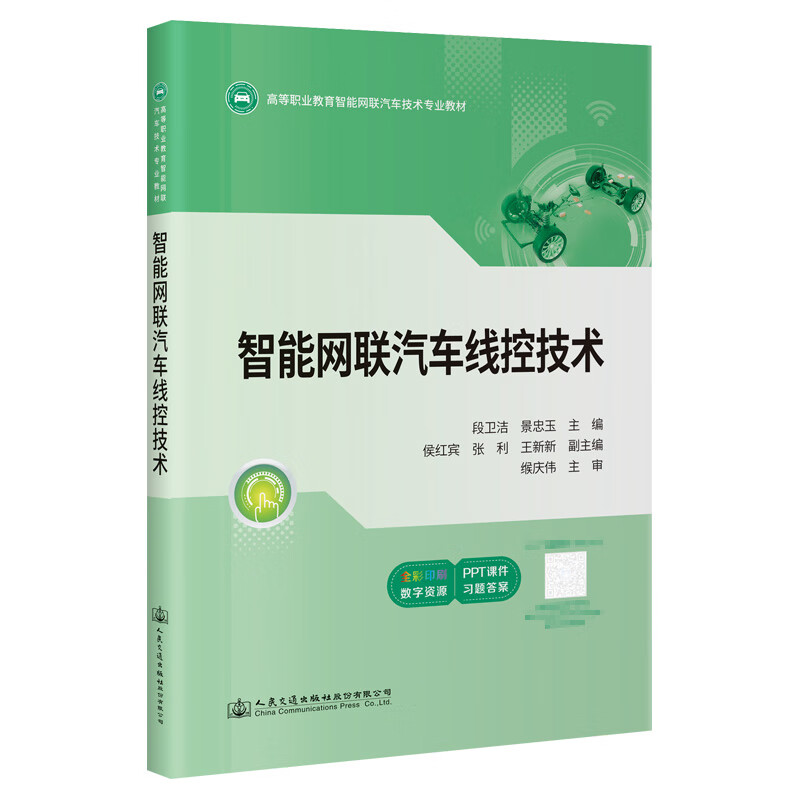 智能网联汽车线控技术