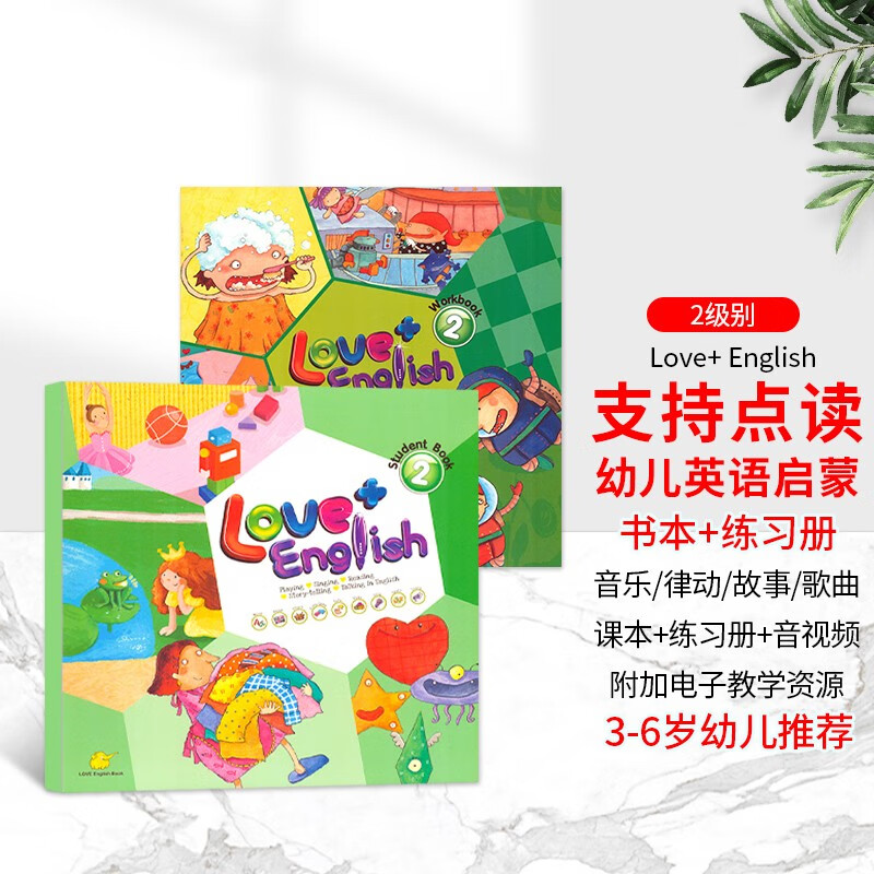 台湾东西新版点读 love  english 2级 幼儿园大中小托班英文启蒙教材