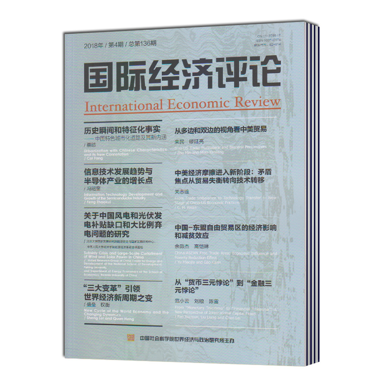 【2023年订阅】国际经济评论（全年6期）邮发号：82-814（财经经济类）