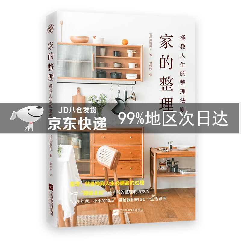 家的整理：拯救人生的整理法则（整理，就是找到人生必需品的过程）