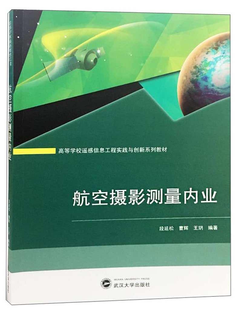 航空摄影测量内业