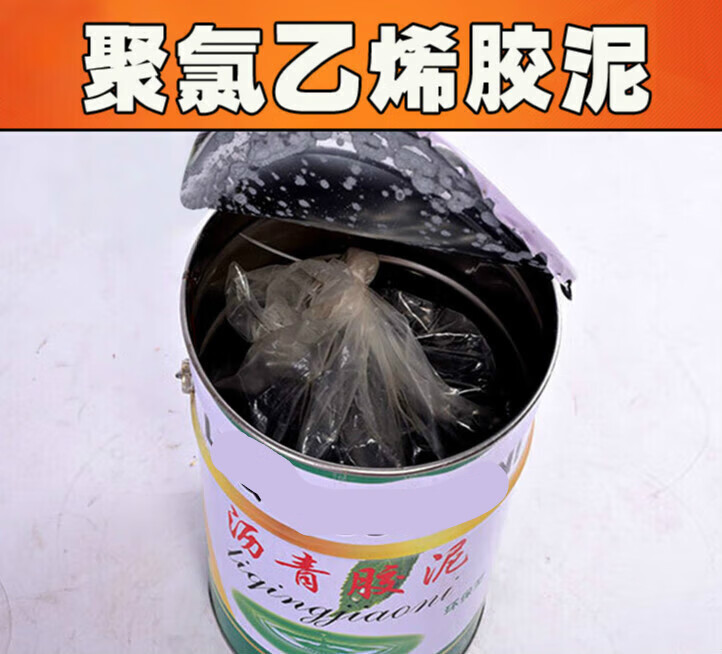 哩嗹啰嗹塑料填缝聚氯乙烯胶泥灌缝沥青胶泥