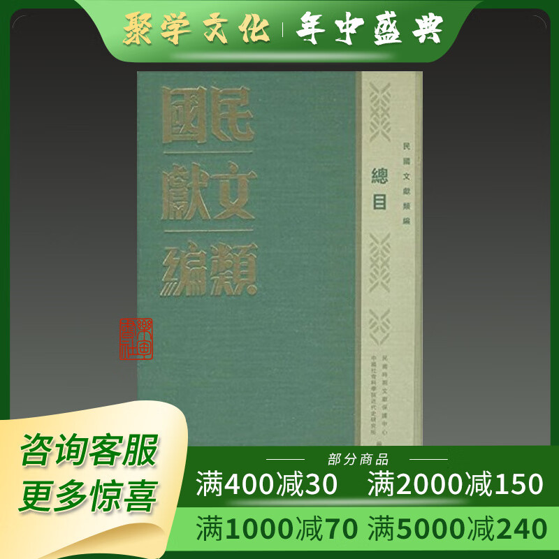 民国文献类编 32开精装全1000册 原箱装 国家图书馆出版社