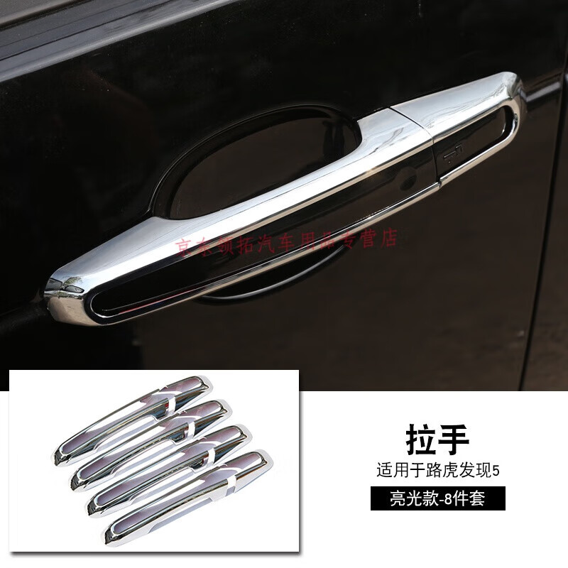 芒芒适用于路虎发现5外拉手盖门把手门腕碗保护贴全新一现改装配件