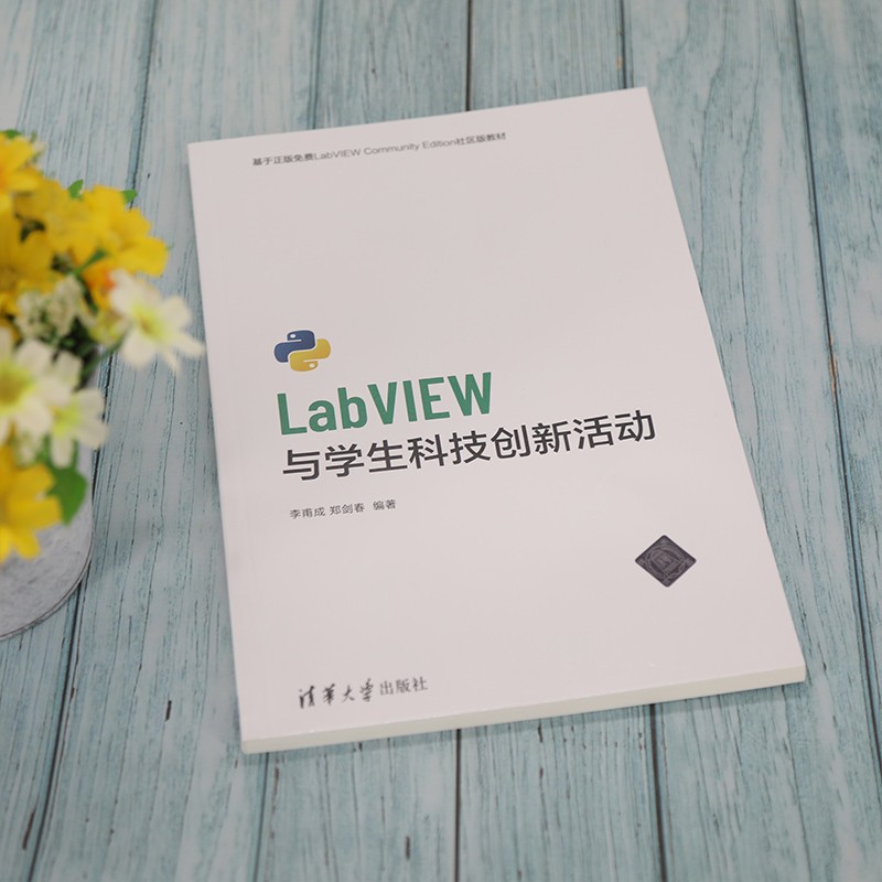 LabVIEW与学生科技创新活动详情图