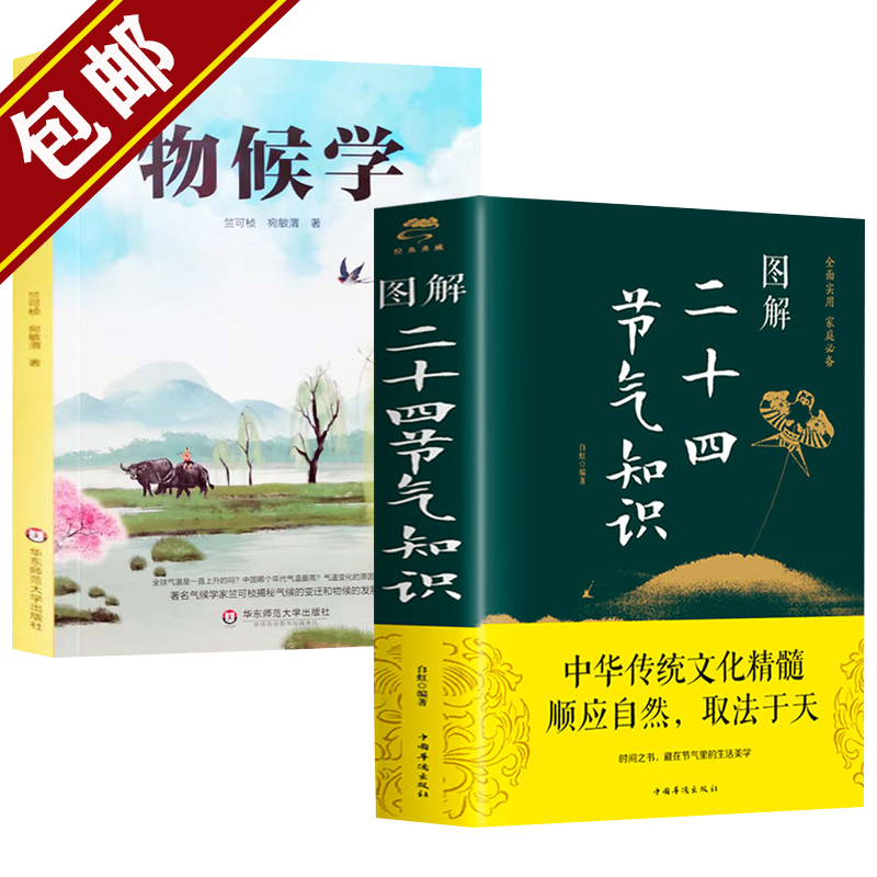 二十四节气起源历法季节物候节令科学与自然