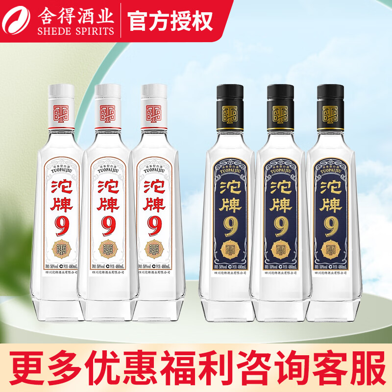 沱牌舍得老品牌沱牌酒 沱牌t88 50度 六粮酿造 浓香型白酒(店内有t68)