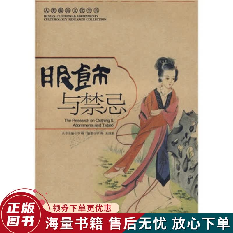 服饰与禁忌