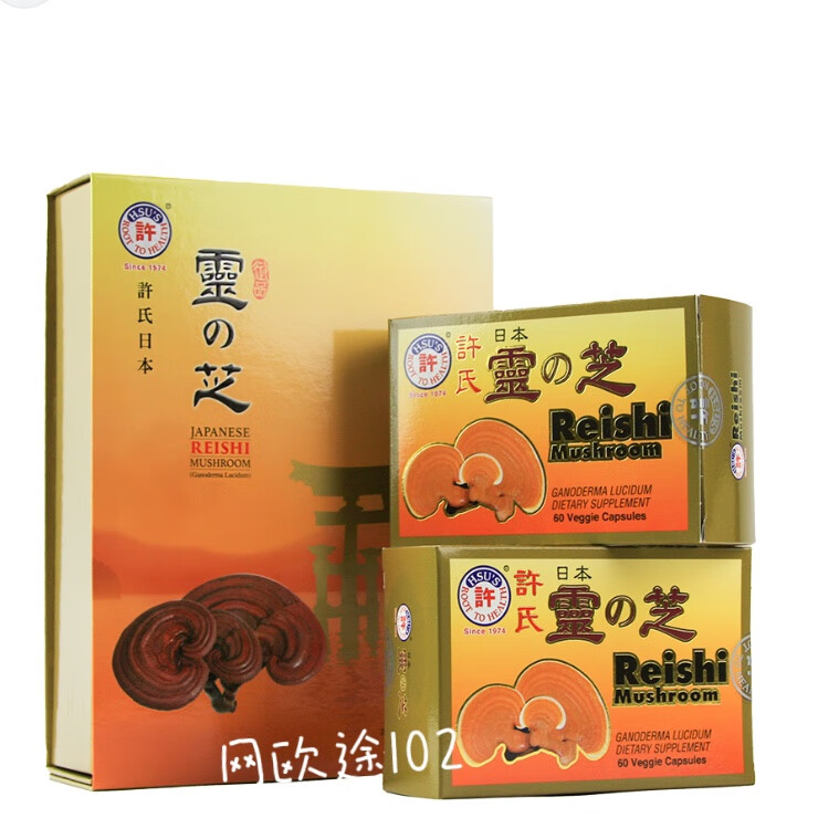现货美国直邮代购日本灵芝礼盒(60粒*2)100%灵芝胶囊120粒