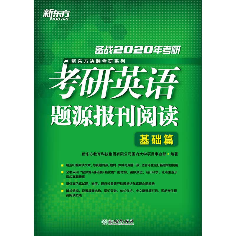 20考研英语题源报刊阅读:基础篇