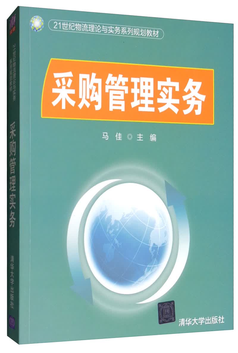采购管理实务