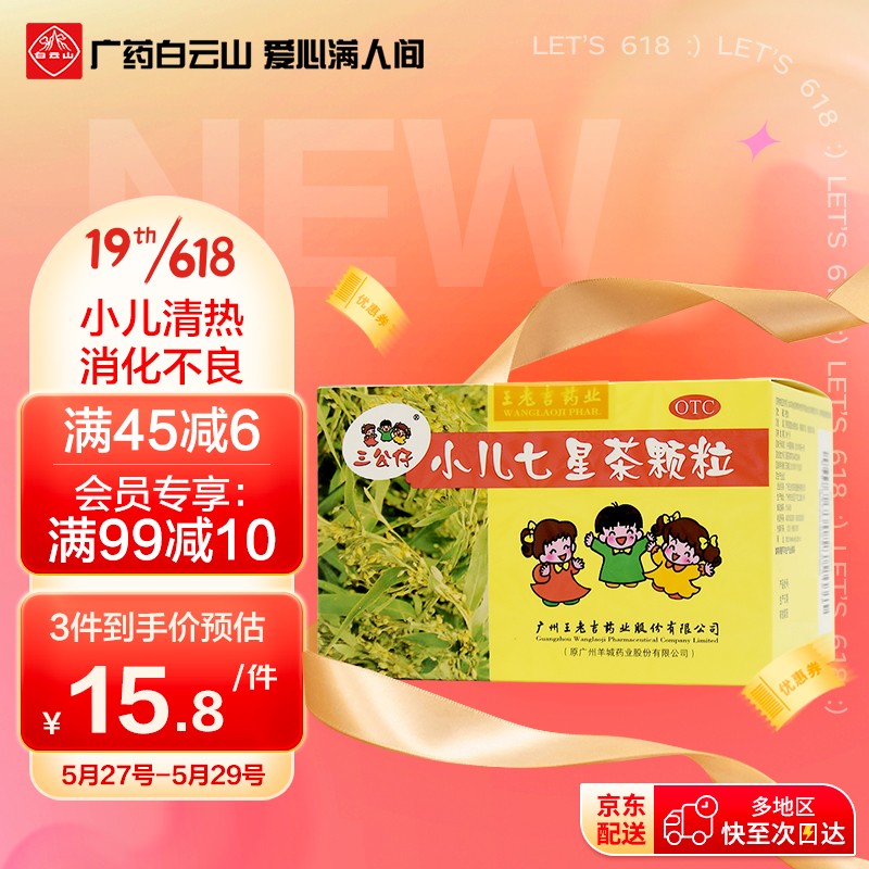 解决儿科健康问题的好选择:白云山儿科专科用药