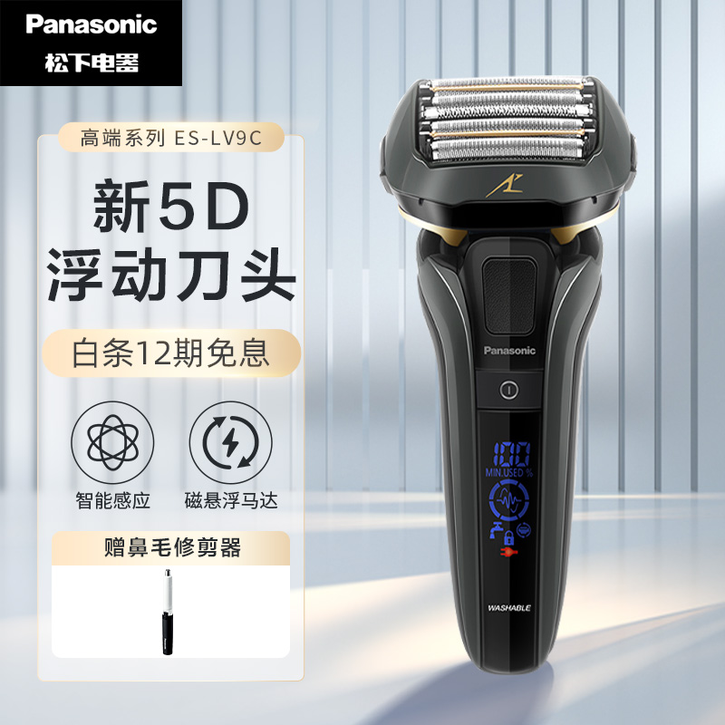 松下（Panasonic）电动剃须刀刮胡刀送老公父亲七夕男士礼物便携式充电5刀头 搭配清洁中心高端系列 ES-LV9C
