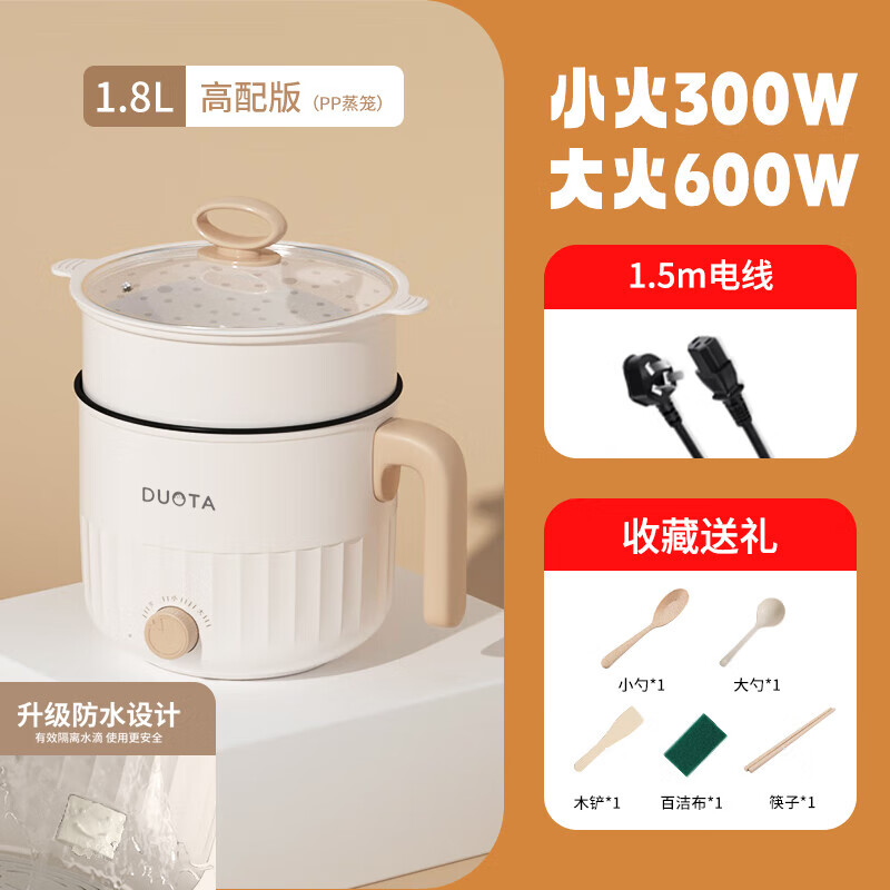 多用途電煮鍋小型宿舍學(xué)生鍋寢室家用多功能電火鍋迷你一人食小電 機(jī)械款+PP蒸籠 1.8L