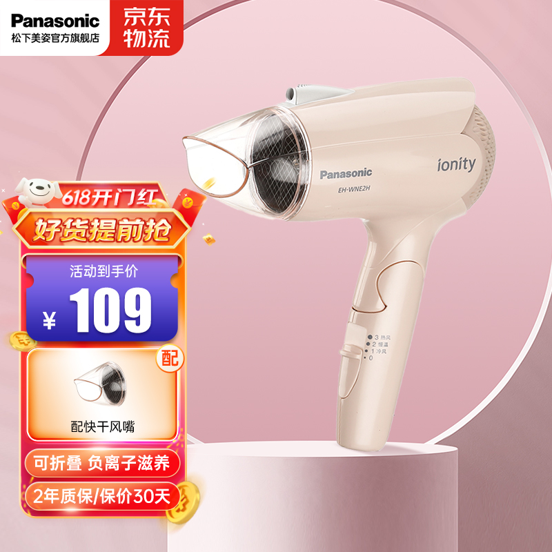 171188/松下(Panasonic)电吹风机家用 负离子护发学生宿舍速干恒温风筒1600W大功率便携WNE2H