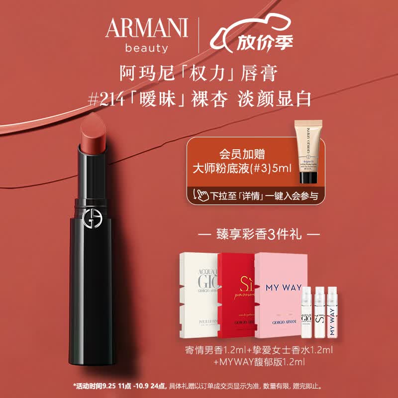 阿玛尼口红权力唇膏214#暧昧奶杏 润泽镜面显白 礼盒生日礼物送女友怎么看?