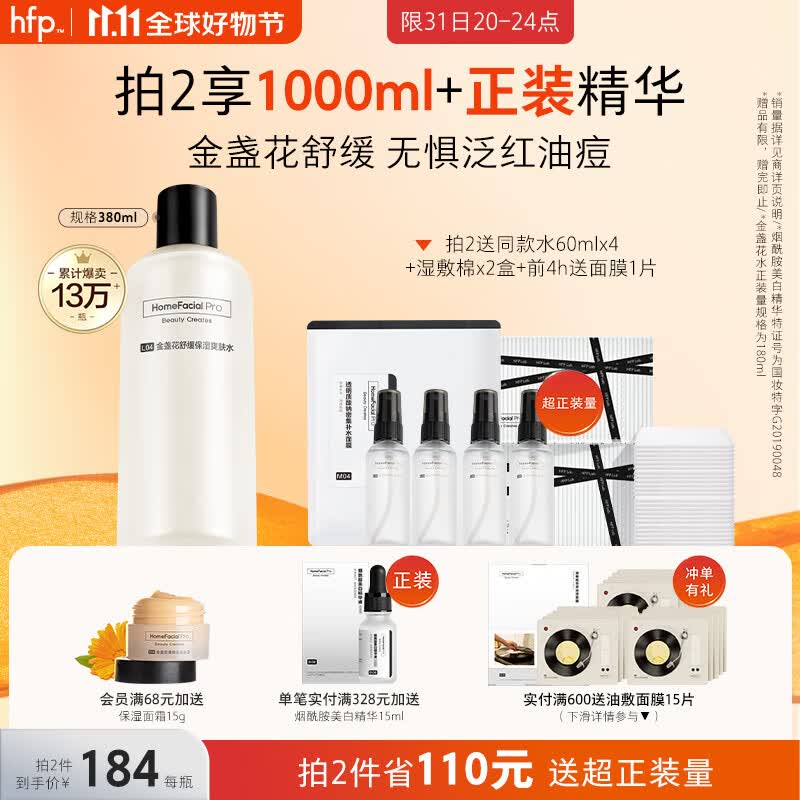 HomeFacialProhfp金盏花舒缓爽肤水380ml 湿敷精华水补水保湿护肤品女男士高性价比高么？
