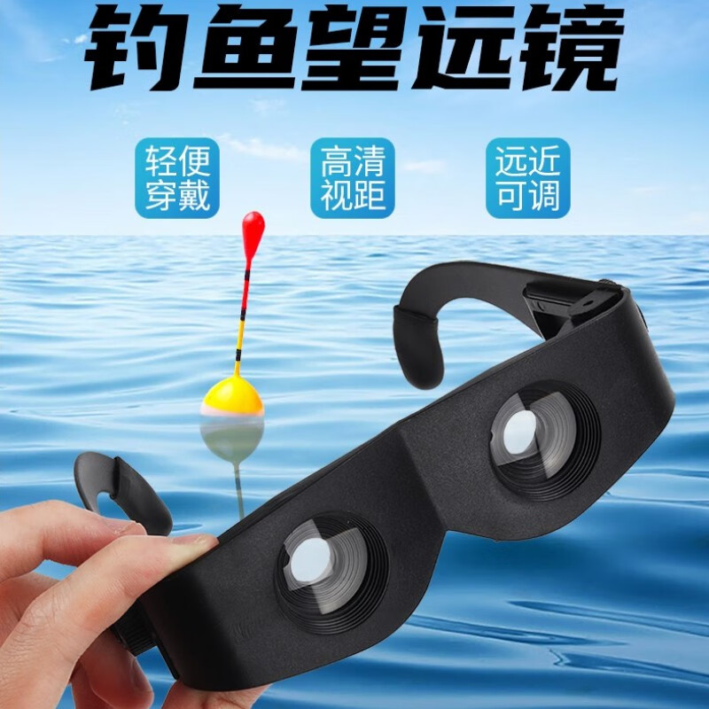 瑞博骏 钓鱼望远镜看漂高清眼镜式头戴10倍可放大近视散光垂钓拉近调