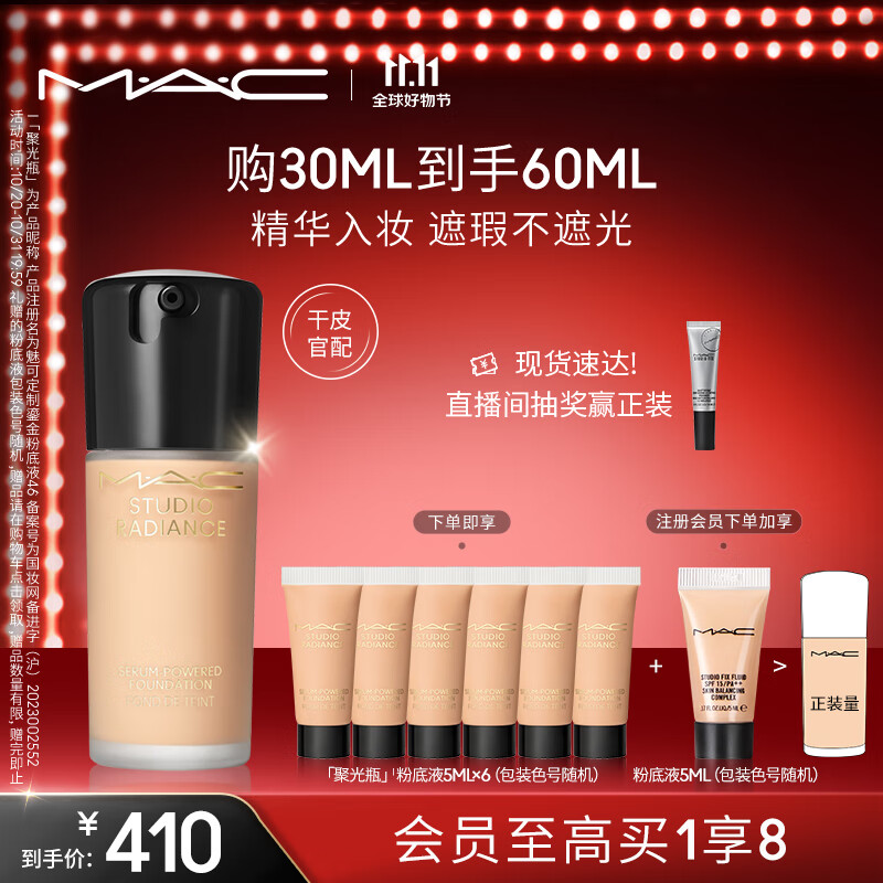 M.A.C魅可定制鎏金mac粉底液聚光瓶控油持久不暗沉#N11生日礼物女