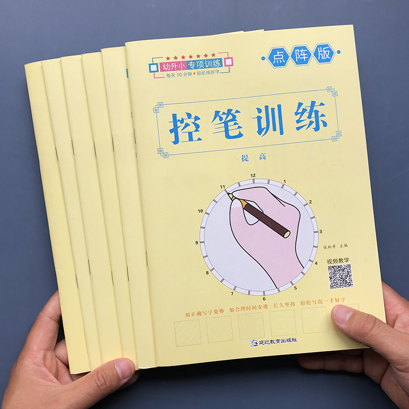 幼儿园描红本 幼小衔接大班拼音数字描红0-100描写练习册作业本汉字基本笔画笔顺偏旁点阵控笔训练字帖 全套6本