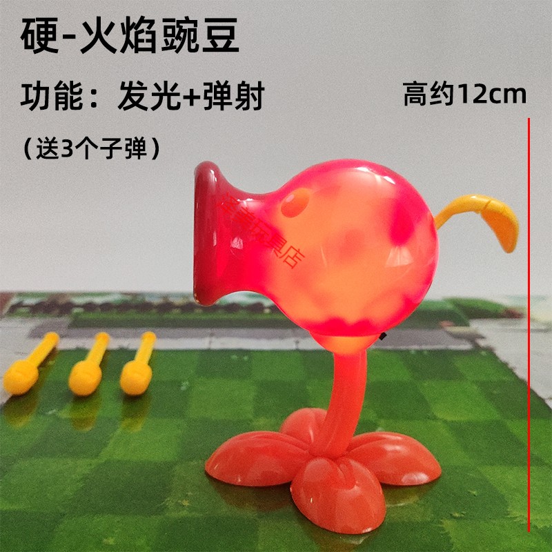 官方授权单个植物大战僵尸大号火焰豌豆射手儿童玩具男孩启智对战弹射